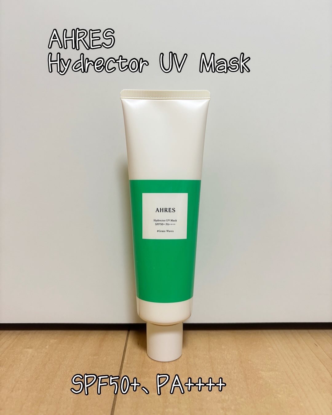 ハイドレクター UV マスク/アーレス/日焼け止めローションを使ったクチコミ（1枚目）