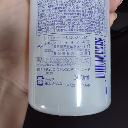 ハトムギ化粧水(ナチュリエ スキンコンディショナー R )/ナチュリエ/化粧水を使ったクチコミ(3枚目)