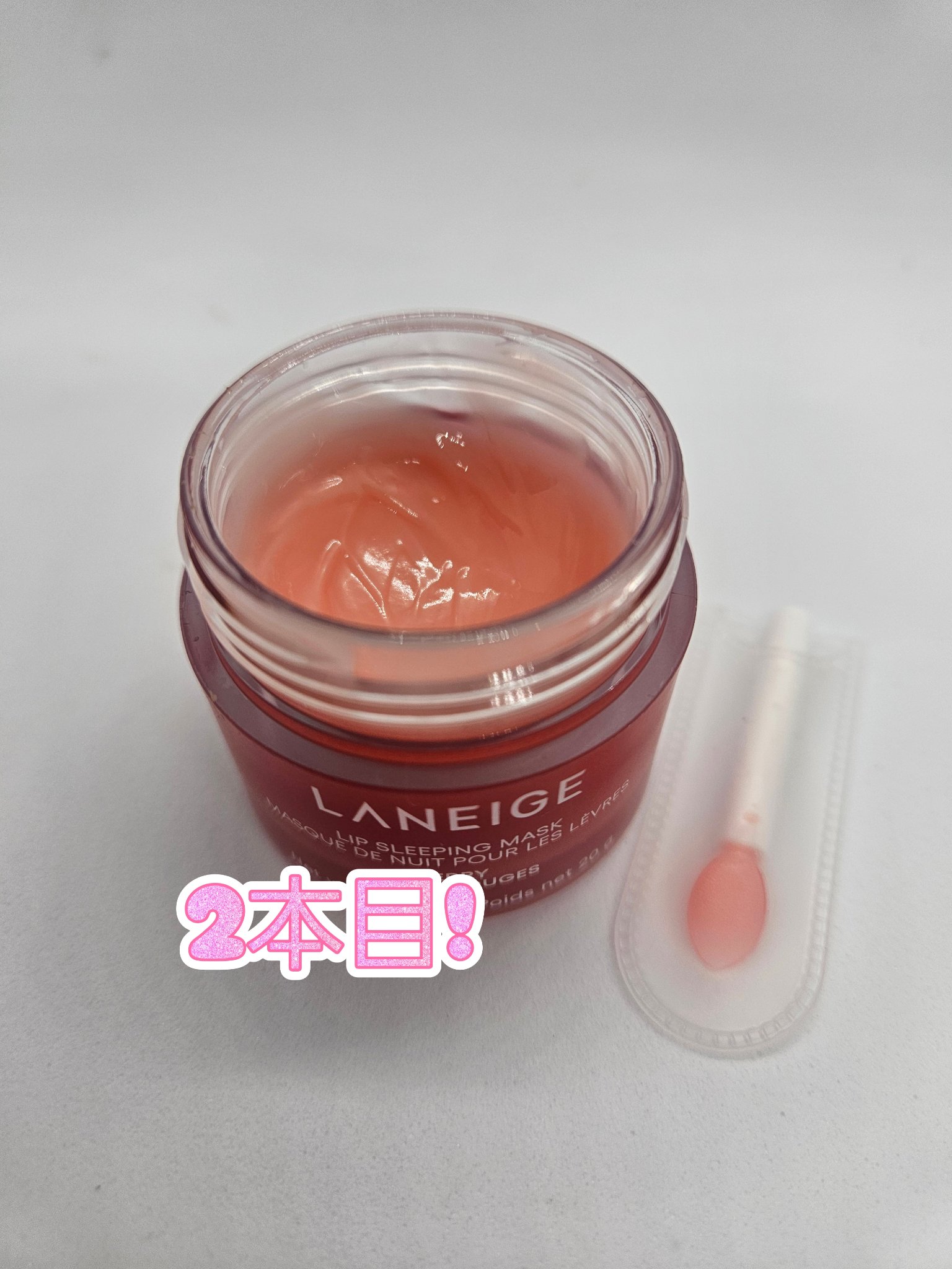 リップスリーピングマスク/LANEIGE/リップバームを使ったクチコミ（3枚目）