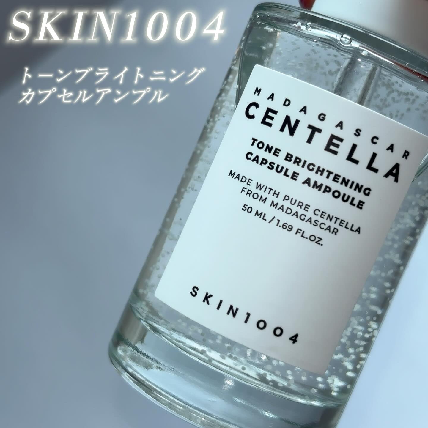 トーンブライトニング カプセルアンプル/SKIN1004/美容液を使ったクチコミ（2枚目）