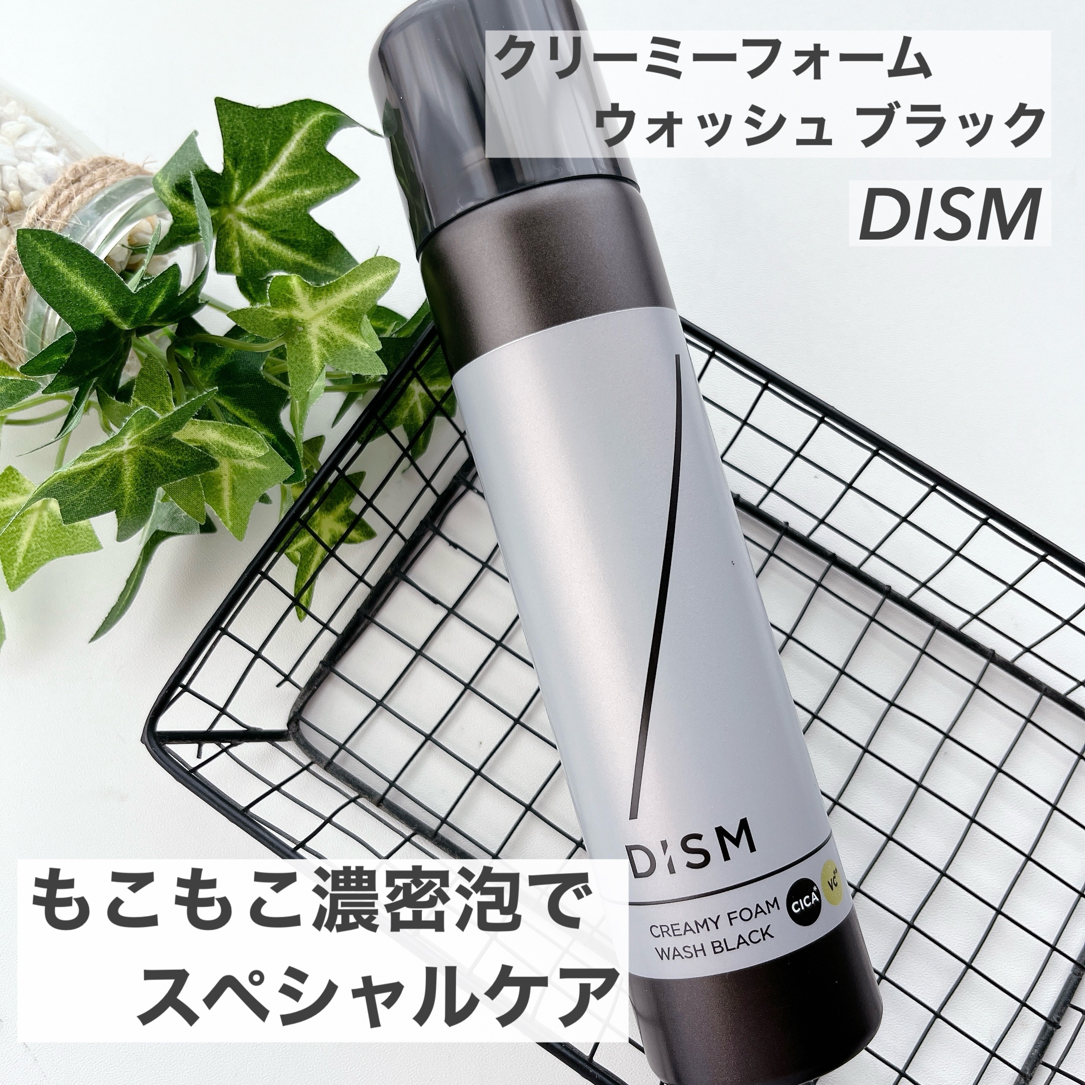 ディズム クリーミーフォームウォッシュ ブラック/DISM/泡洗顔を使ったクチコミ（1枚目）