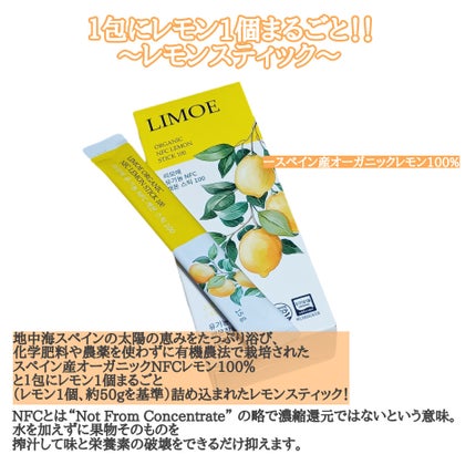 Organic NFC Lemon Stick 100/LIMOE /野菜ジュースを使ったクチコミ(2枚目)