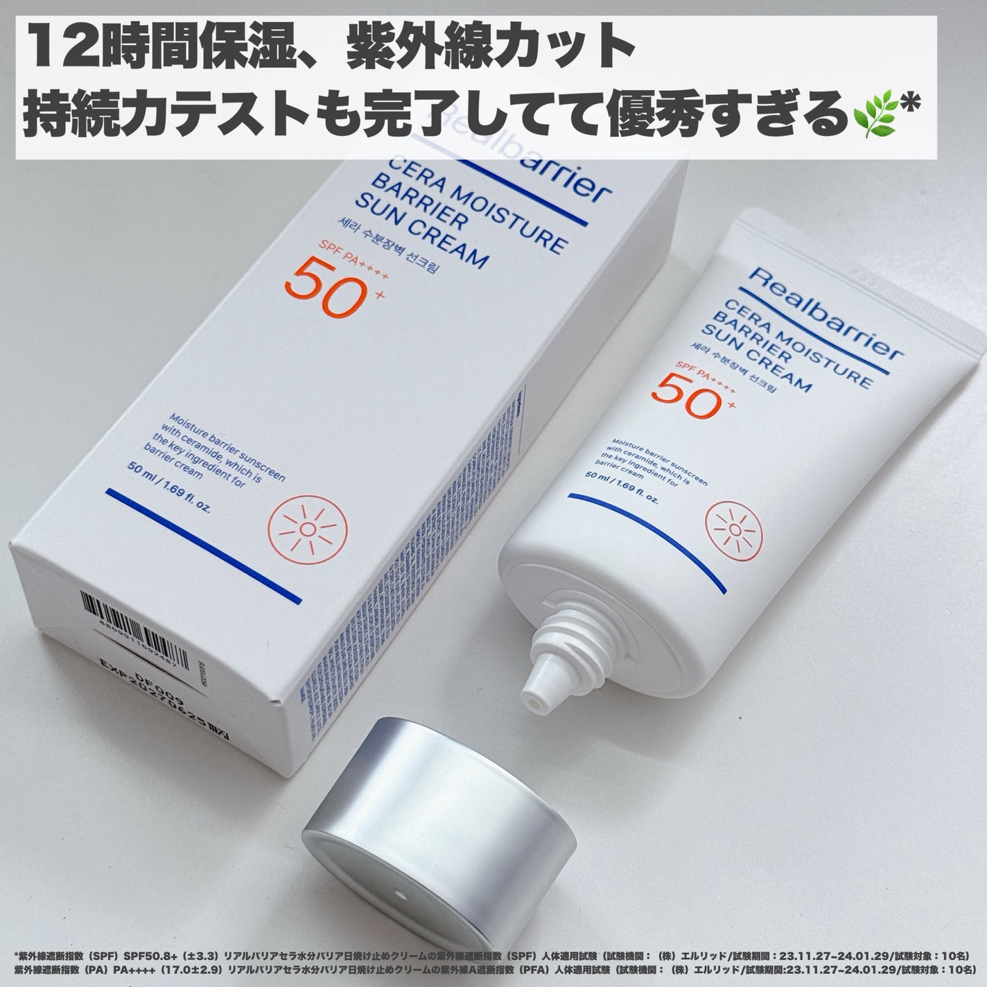 セラ水分バリア日焼け止め/Real Barrier/日焼け止めクリームを使ったクチコミ(3枚目)