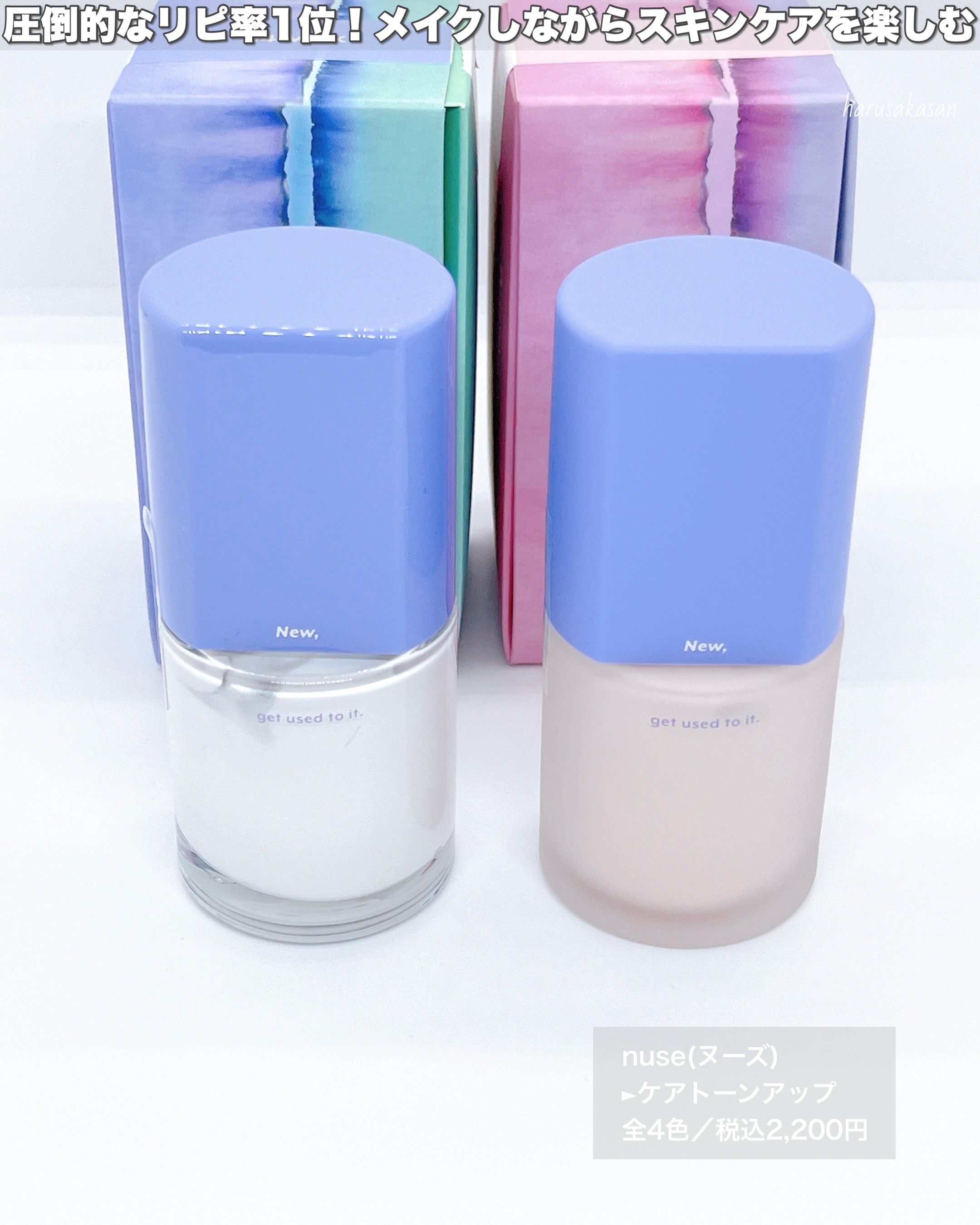 ケアトーンアップ/nuse/化粧下地を使ったクチコミ（2枚目）