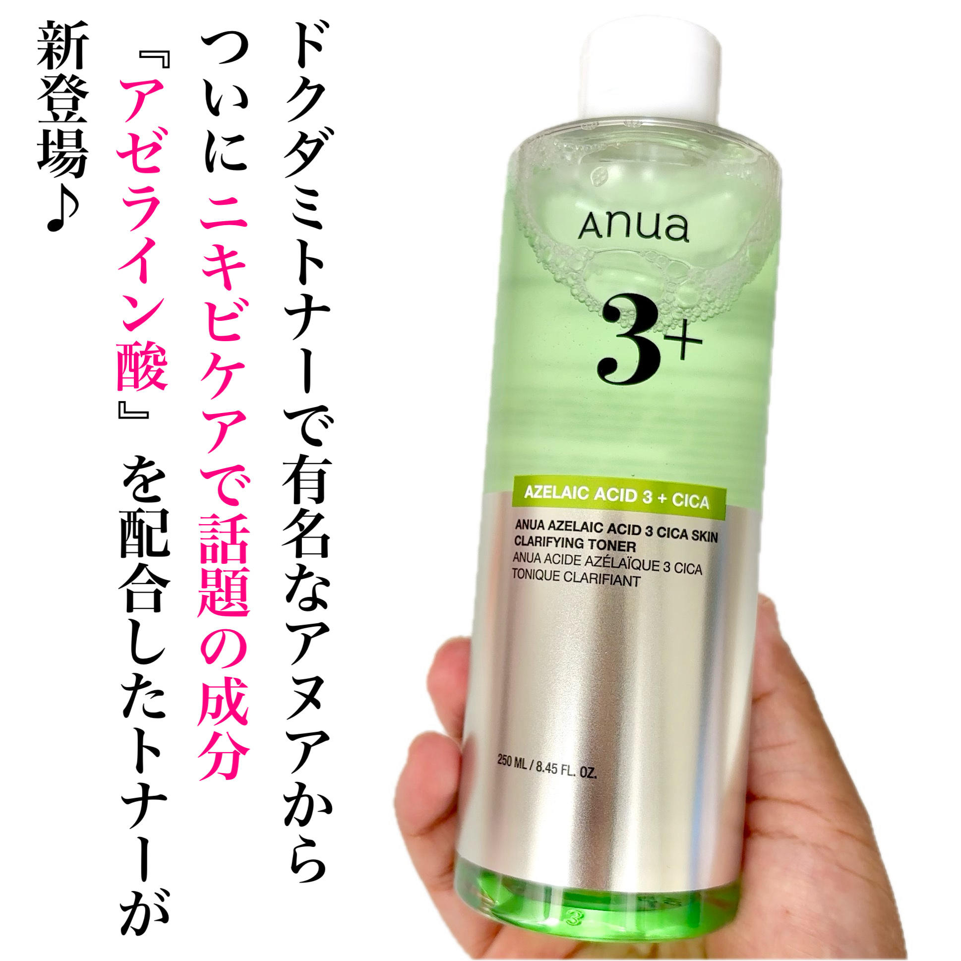 アヌアアゼライン酸3 CICAスキンクリアトナー/Anua/化粧水を使ったクチコミ（2枚目）