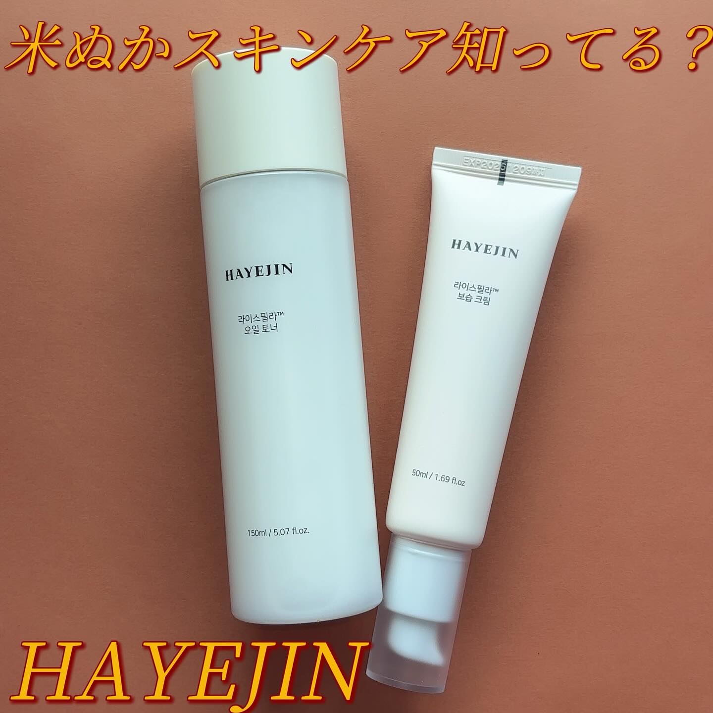 ライスピラー保湿クリーム/HAYEJIN/フェイスクリームを使ったクチコミ（1枚目）