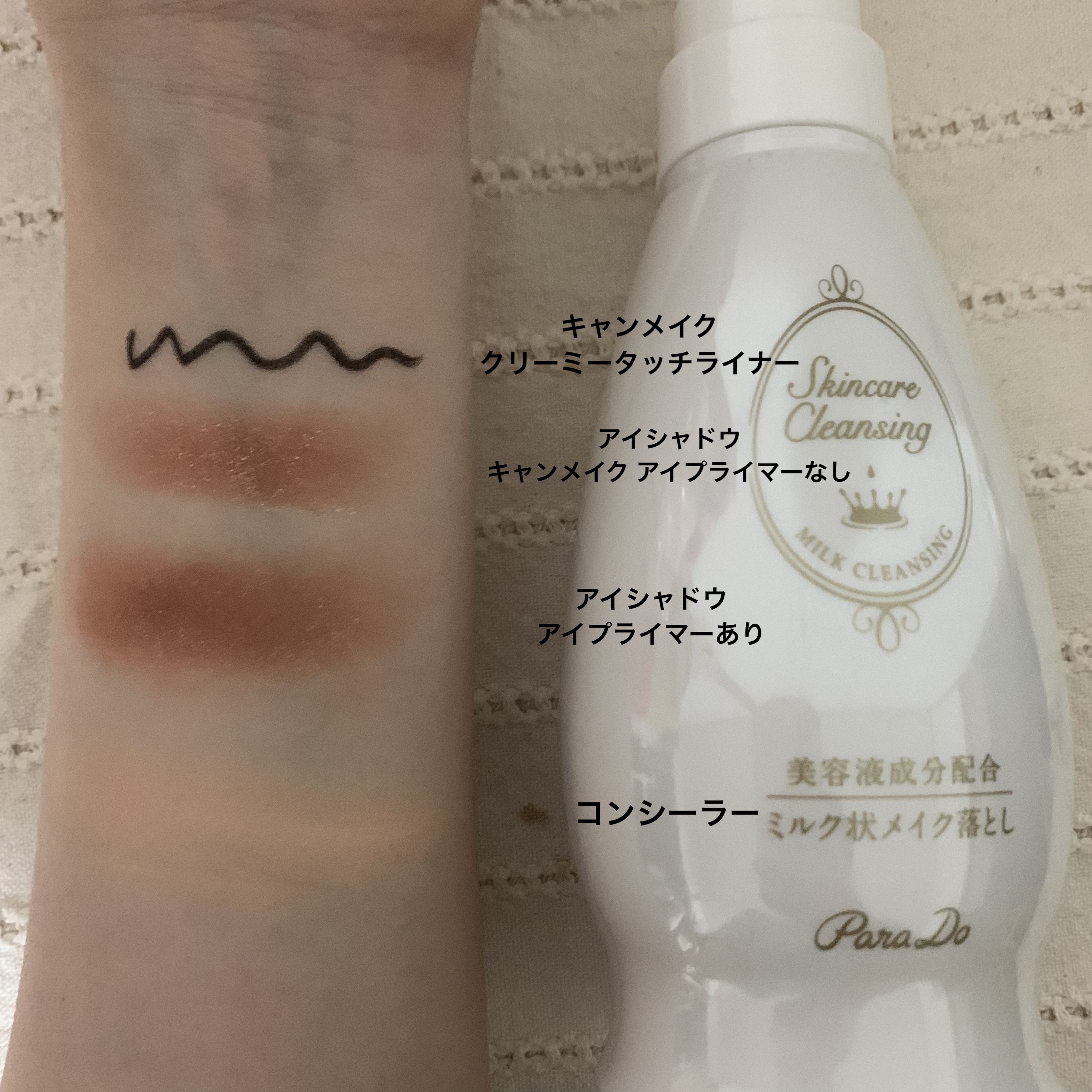 スキンケアクレンジング/パラドゥ/ミルククレンジングを使ったクチコミ（2枚目）