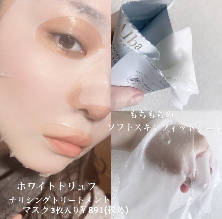 ホワイトトリュフナリシングトリートメントマスク/ダルバ/シートマスク・パックを使ったクチコミ（2枚目）