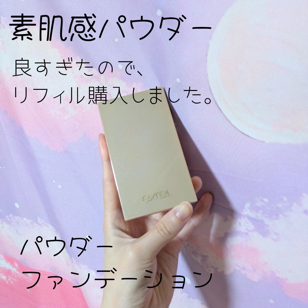フェザライズオン パウダー/excel/パウダーファンデーションを使ったクチコミ（1枚目）
