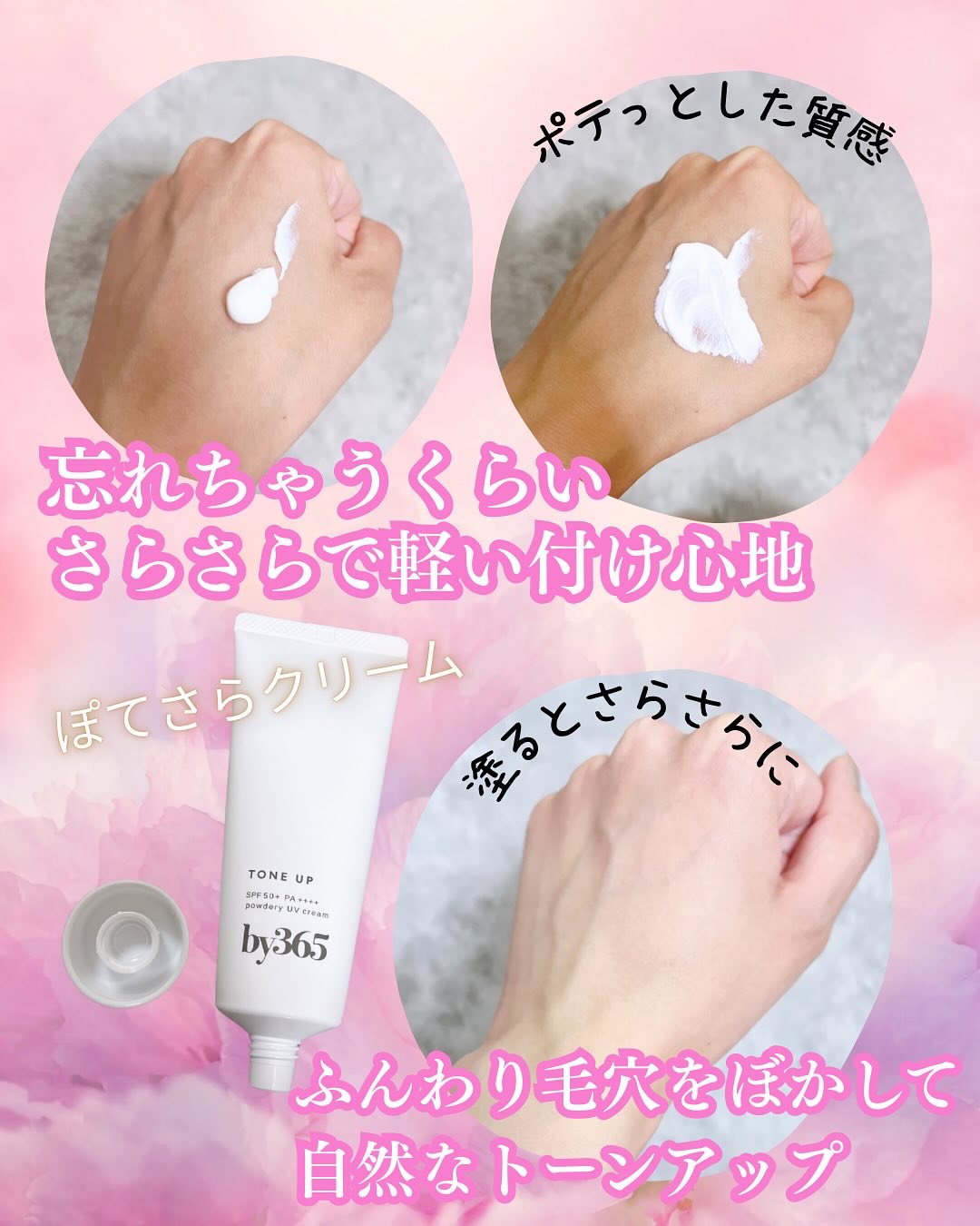 by365 パウダリーUVクリーム トーンアップ/ナリスアップ/日焼け止め・UVケアを使ったクチコミ（3枚目）