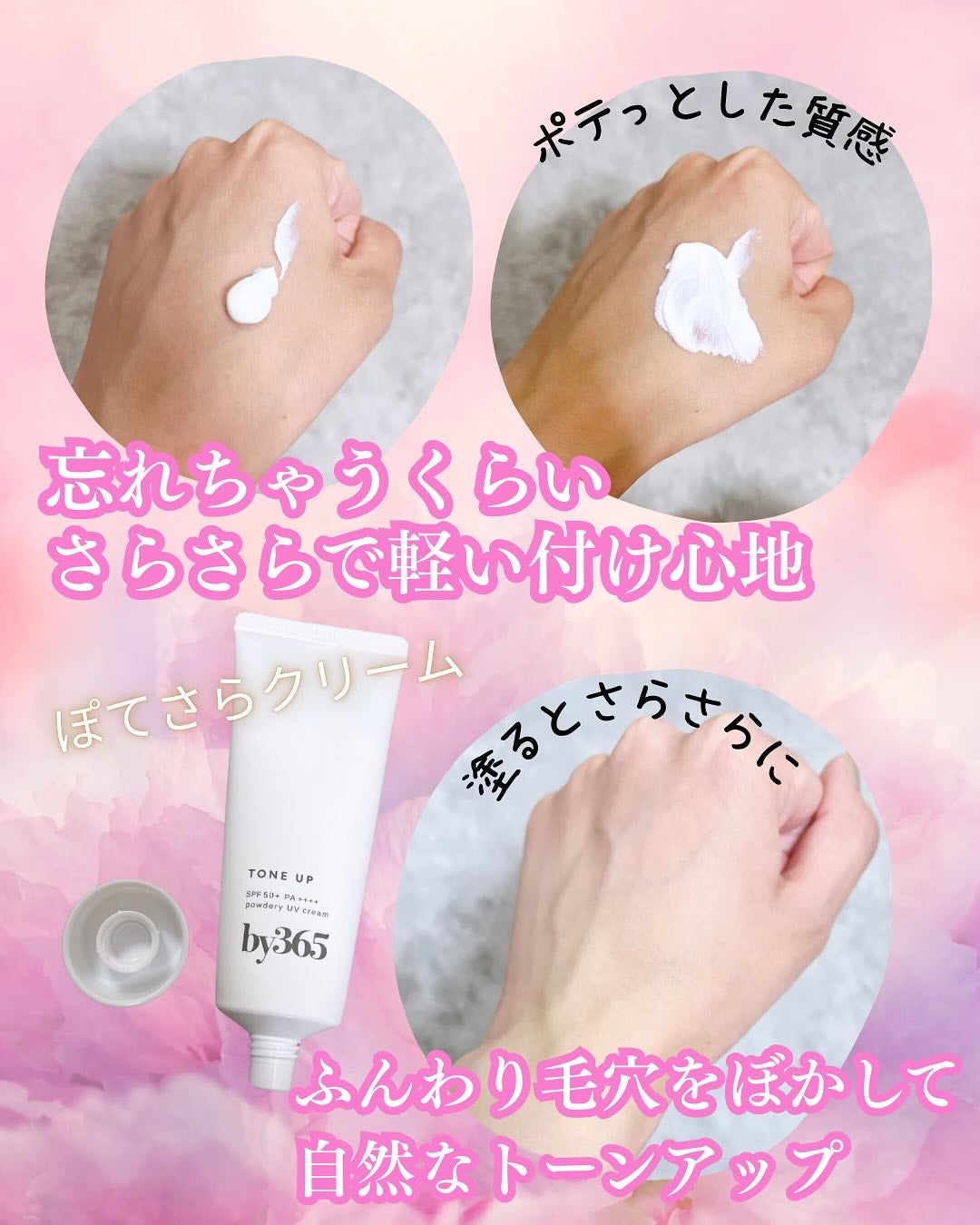 by365 パウダリーUVクリーム トーンアップ/ナリスアップ/日焼け止め・UVケアを使ったクチコミ(3枚目)