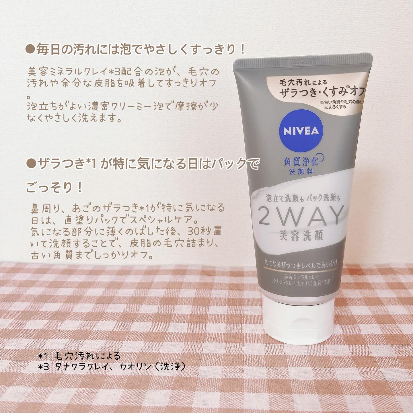 ニベア２ＷＡＹ美容洗顔/ニベア/洗顔フォームを使ったクチコミ（2枚目）