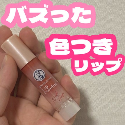 メンソレータム リップフォンデュ/メンソレータム/リップバームを使ったクチコミ(1枚目)