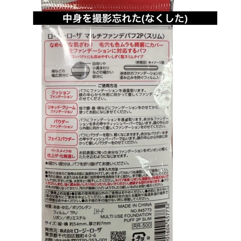 マルチファンデパフ2P 〈スリム〉/ロージーローザ/パフ・スポンジを使ったクチコミ（2枚目）