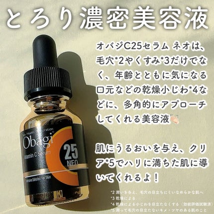 C25セラム ネオ/オバジ/美容液を使ったクチコミ(4枚目)