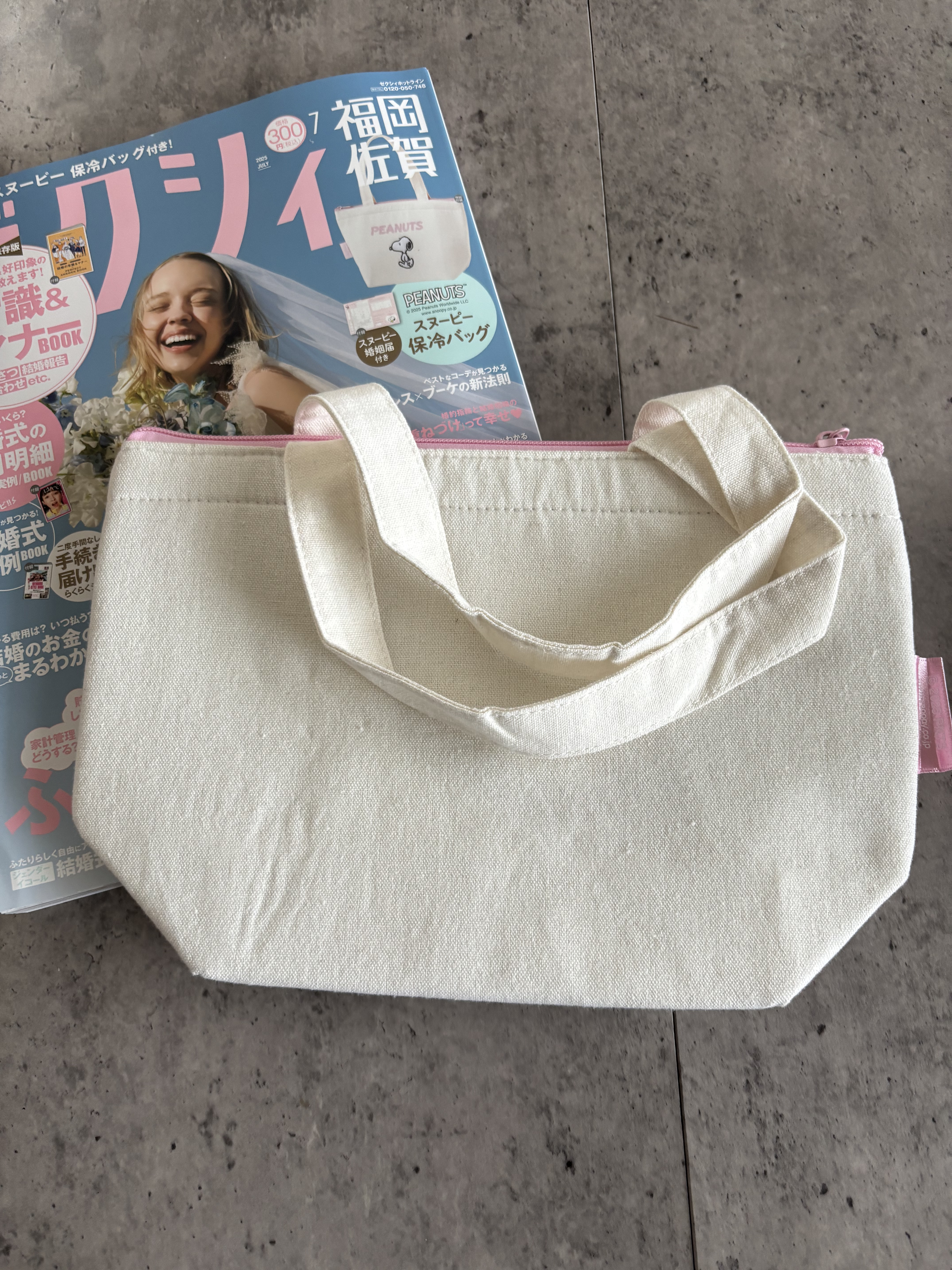 ゼクシィ2025年7月号/ゼクシィ/雑誌を使ったクチコミ（2枚目）