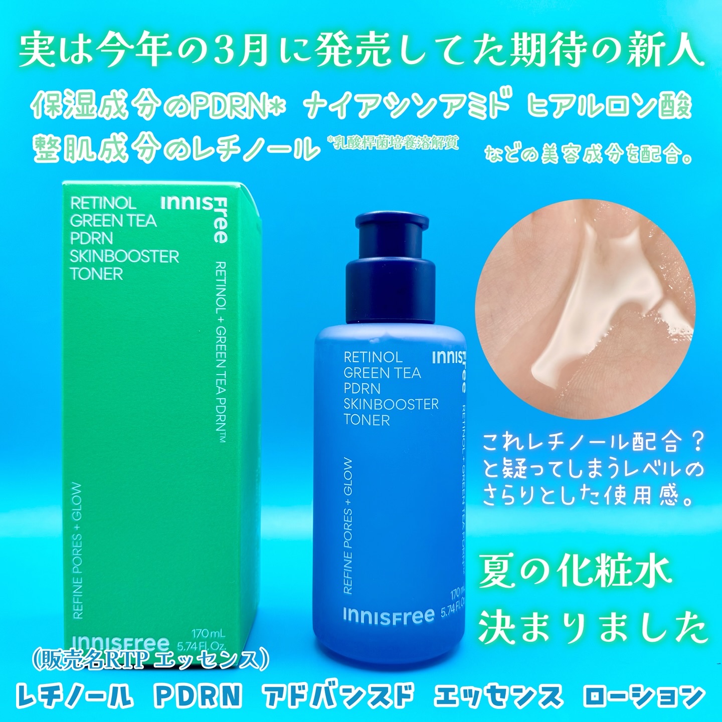 レチノール　PDRN　アドバンスド　マスク/innisfree/シートマスク・パックを使ったクチコミ（3枚目）