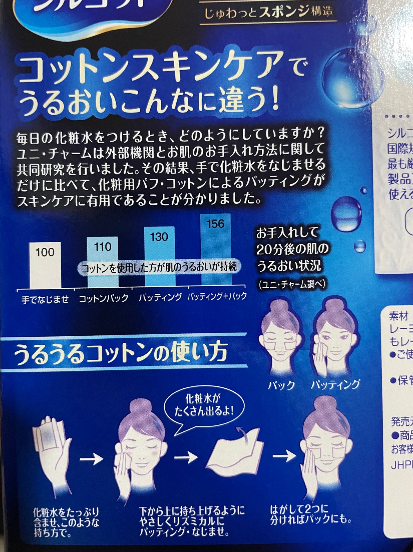 シルコット うるうるコットン/シルコット/コットンを使ったクチコミ(4枚目)