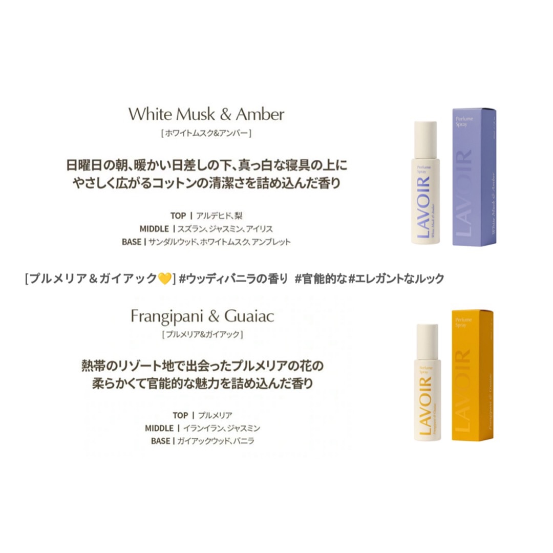 パフュームスプレー プルメリア＆ガイアック/LAVOIR/香水(その他)を使ったクチコミ（2枚目）