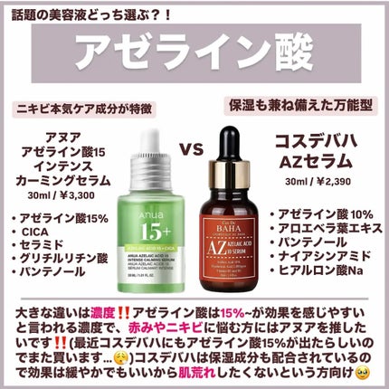 AZアゼライン酸10セラム/コスデバハ/美容液を使ったクチコミ(5枚目)