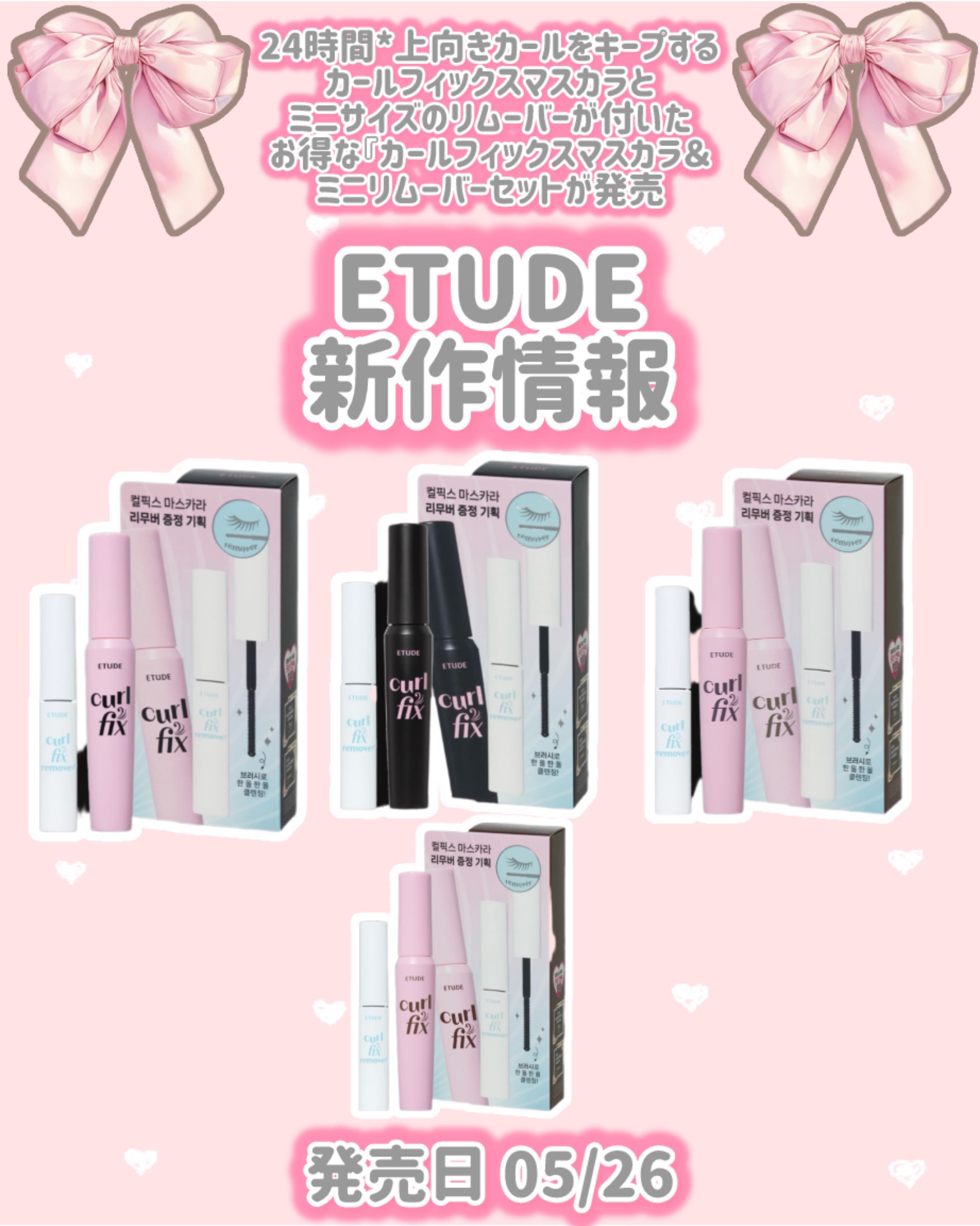カールフィックスマスカラ＆ミニリムーバーセット/ETUDE/マスカラを使ったクチコミ（1枚目）