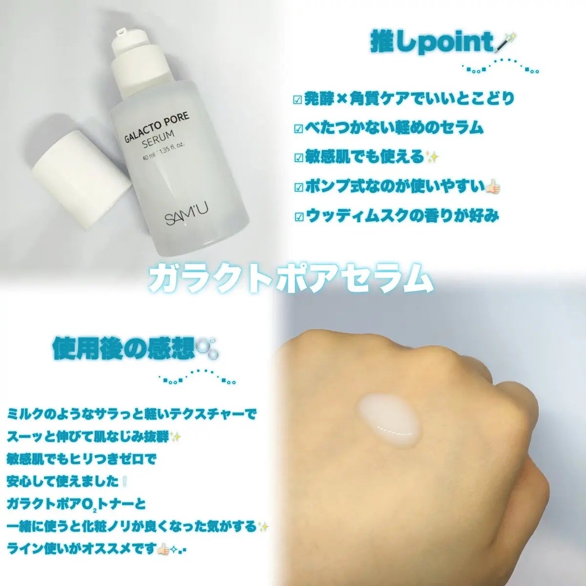 ガラクトポアセラム/SAM'U/美容液を使ったクチコミ(3枚目)