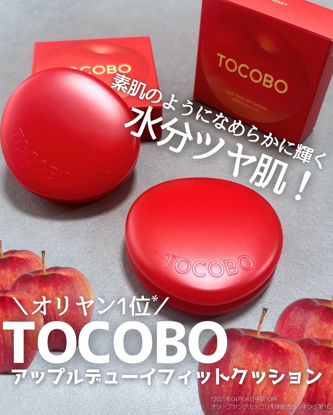 アップルデューイフィットクッションファンデーション/TOCOBO/クッションファンデーションを使ったクチコミ(1枚目)