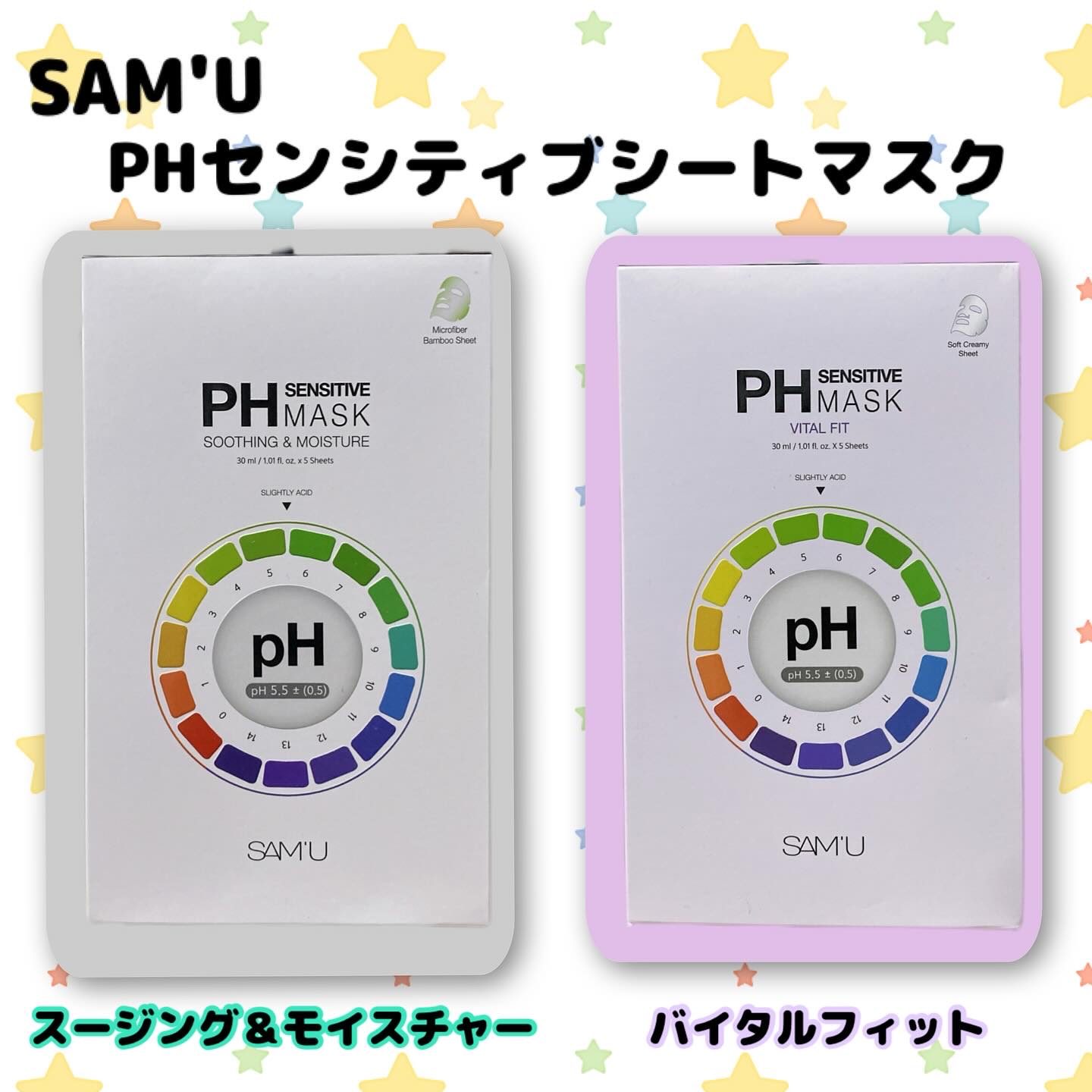 PHセンシティブマスクスージング＆モイスト/SAM'U/シートマスク・パックを使ったクチコミ（1枚目）