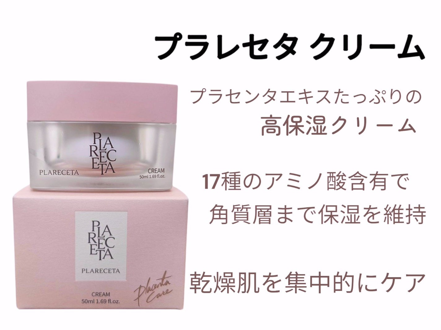 プラレセタ クリーム/BONNY&J/フェイスクリームを使ったクチコミ(5枚目)