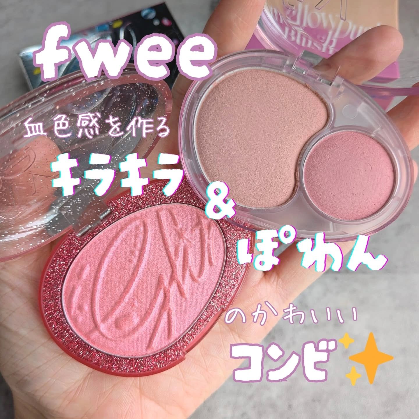 デュアルチークメロウ/fwee/ジェル・クリームチークを使ったクチコミ（1枚目）