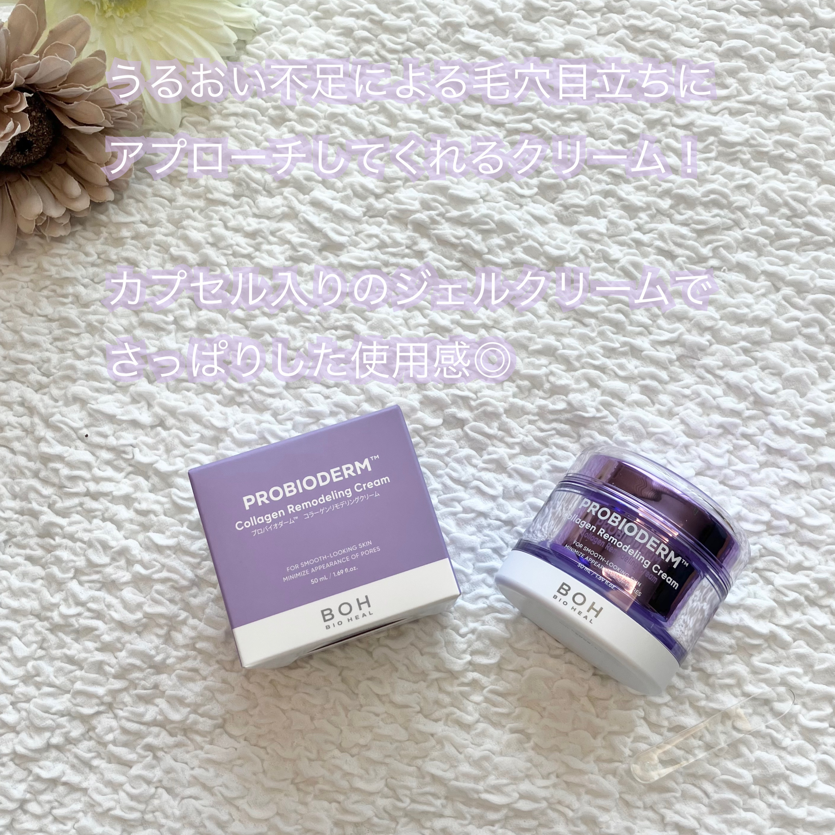 バイオヒールボ プロバイオダーム 3Dリフティングクリーム/BIOHEAL BOH/フェイスクリームを使ったクチコミ（3枚目）