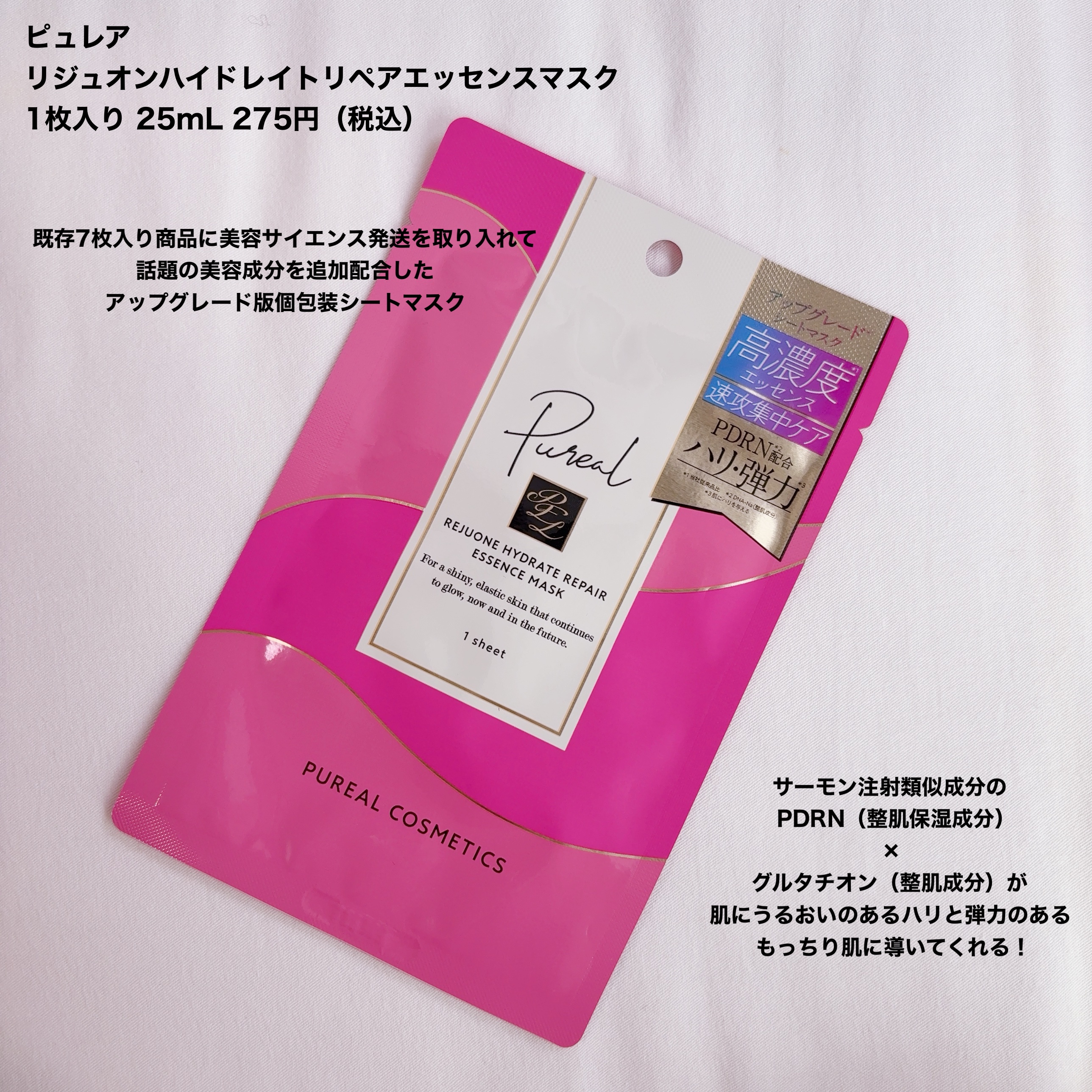 リジュオンリペアエッセンスマスク/ピュレア/シートマスク・パックを使ったクチコミ（2枚目）