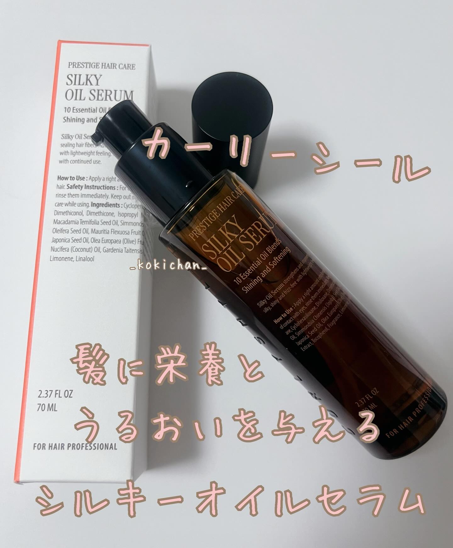 SILKY OIL SERUM/CULRY SHYLL/ヘアオイルを使ったクチコミ（1枚目）