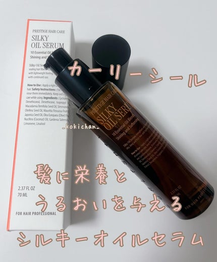 SILKY OIL SERUM/CULRY SHYLL/ヘアオイルを使ったクチコミ(1枚目)