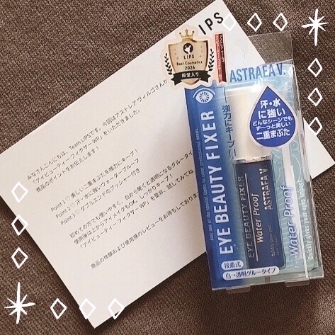 アイビューティー フィクサー WP/アストレア ヴィルゴ/二重まぶた用アイテムを使ったクチコミ（1枚目）