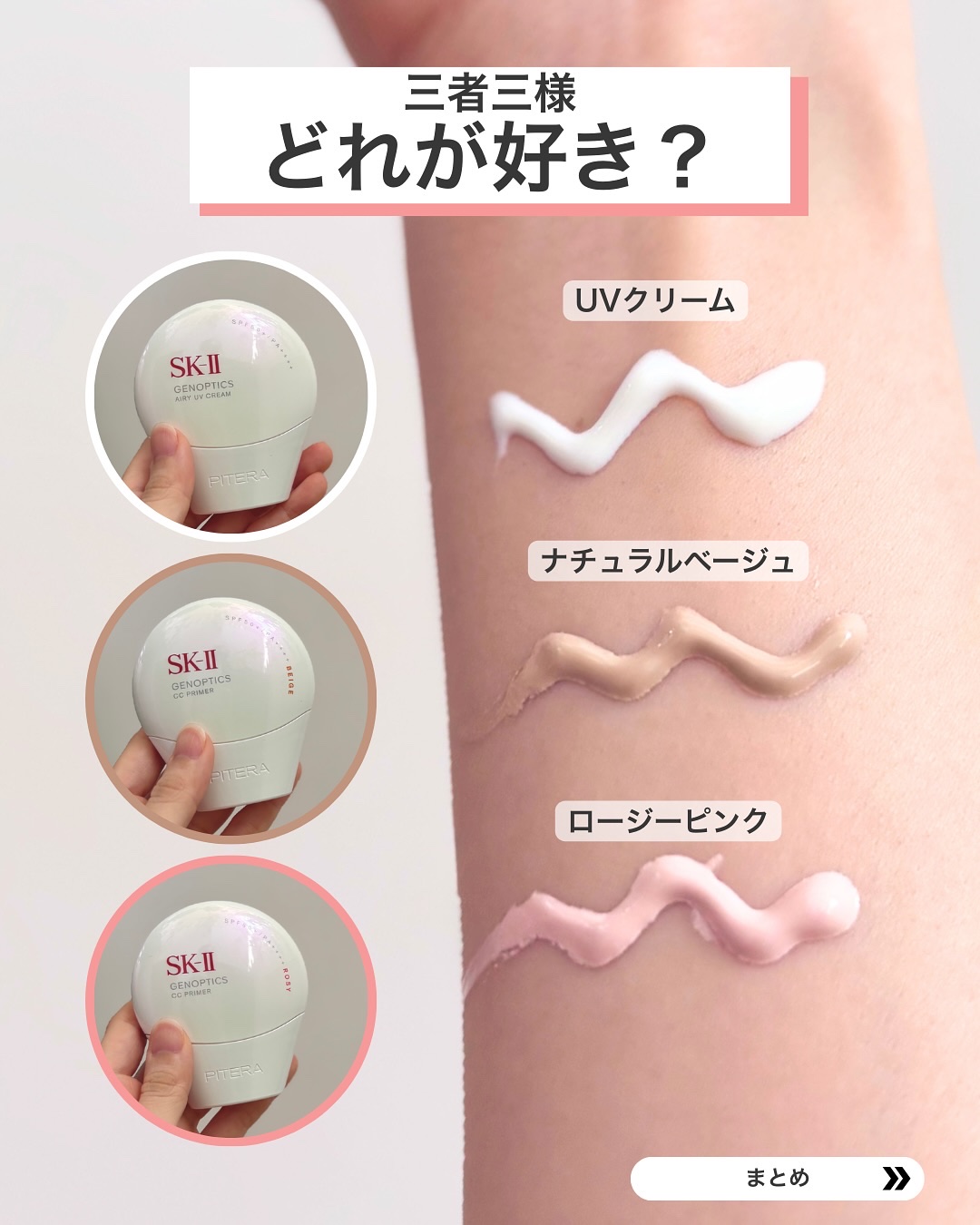 SK-IIのベースメイク SK- II ジェノプティクス エアリー UV クリーム他