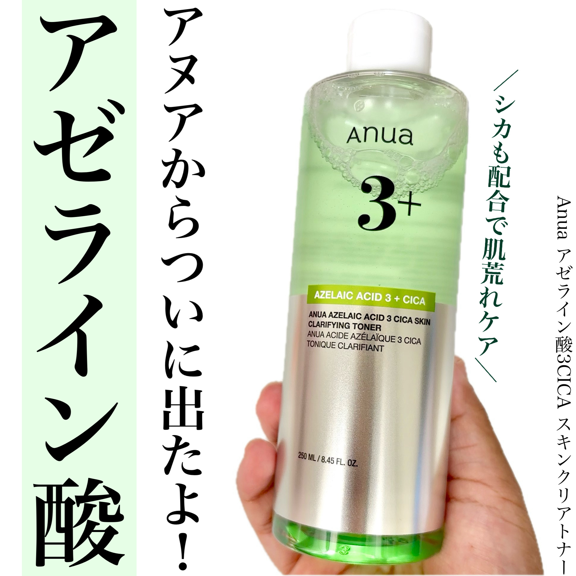 アヌアアゼライン酸3 CICAスキンクリアトナー/Anua/化粧水を使ったクチコミ（1枚目）