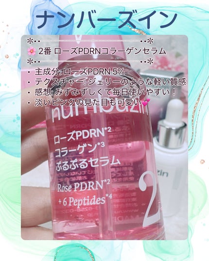 2番 ローズPDRNコラーゲンぷるぷるセラム/numbuzin/美容液を使ったクチコミ(2枚目)