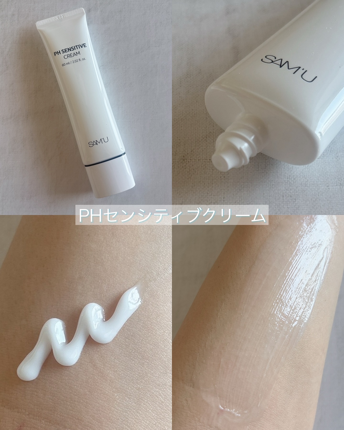 PHセンシティブクリームチューブ 60ml/SAM'U/フェイスクリームを使ったクチコミ（2枚目）