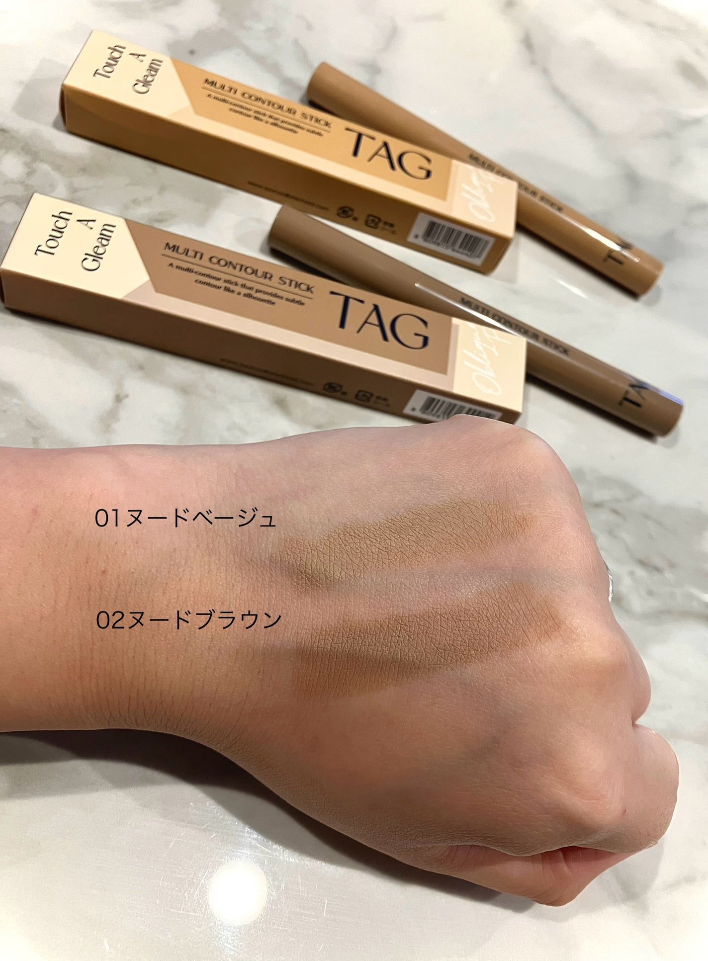 マルチコントゥアスティック/TAG/シェーディングを使ったクチコミ(2枚目)