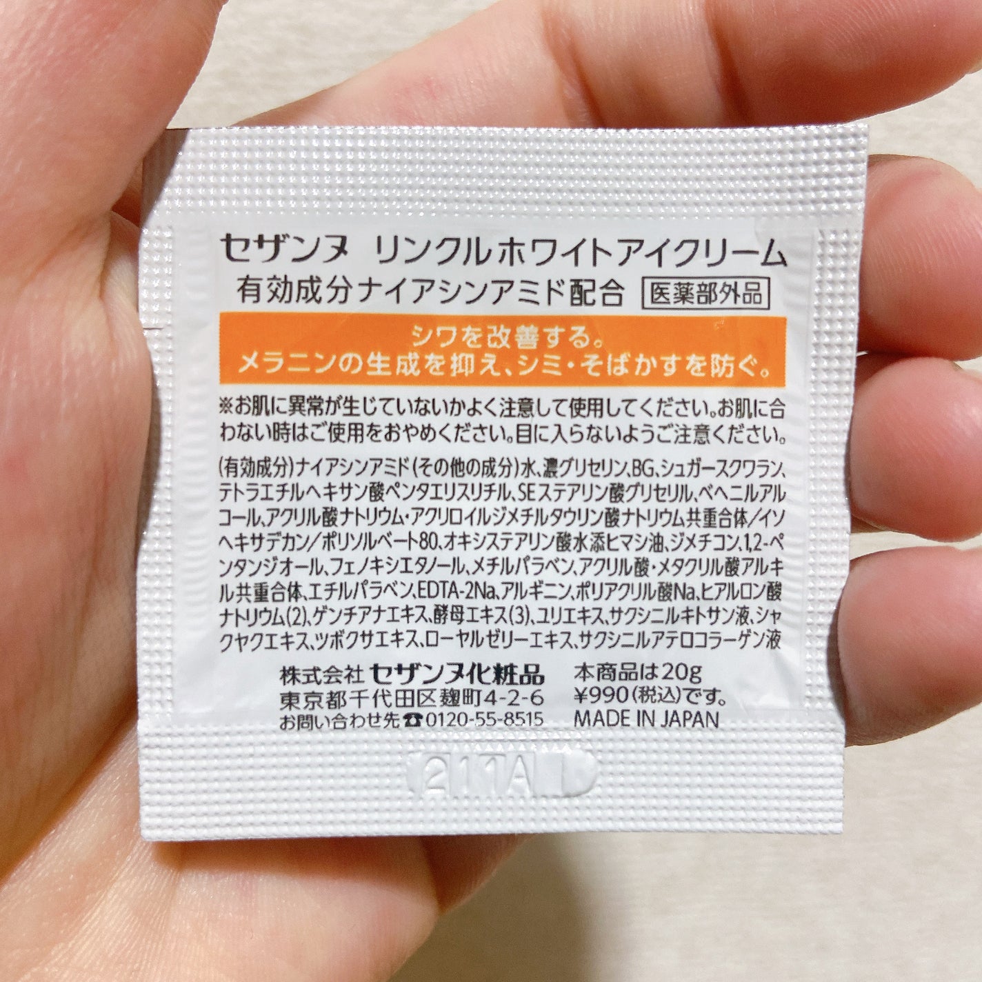 リンクルホワイトアイクリーム/CEZANNE/アイケア・アイクリームを使ったクチコミ(2枚目)