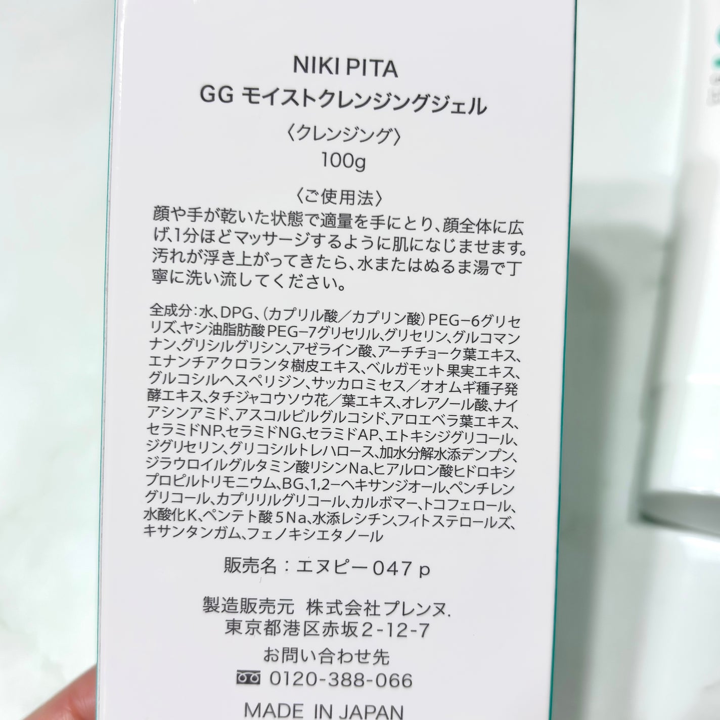 GGモイストクレンジングジェル/NIKI PITA/クレンジングジェルを使ったクチコミ(3枚目)