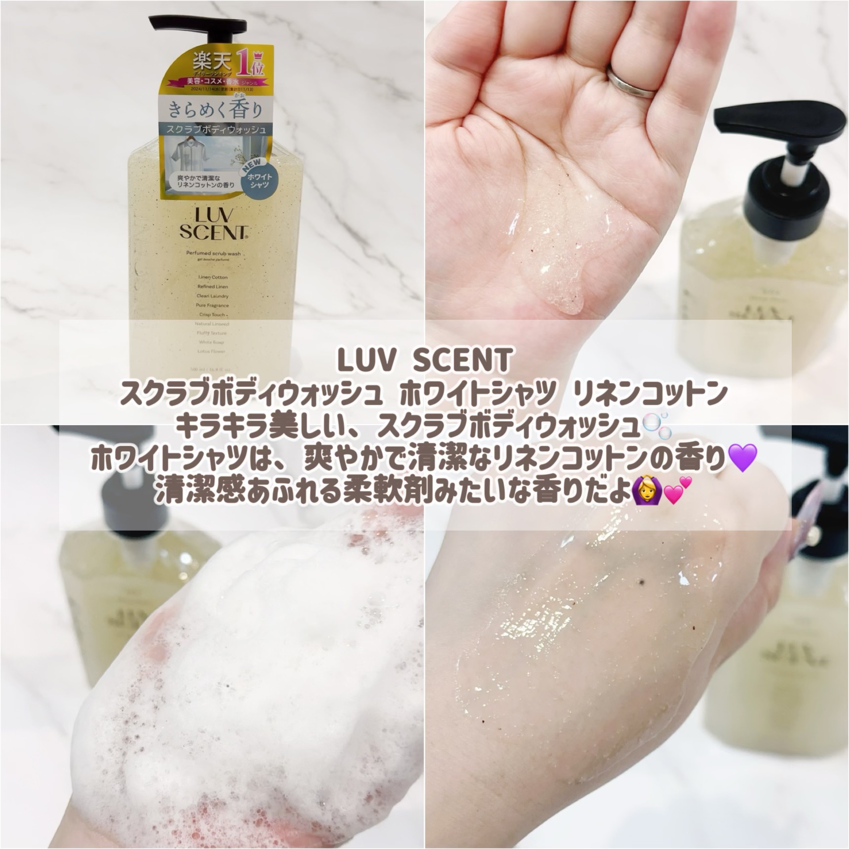 スクラブボディウォッシュ ホワイトシャツ リネンコットン/LUV SCENT/ボディスクラブを使ったクチコミ（2枚目）