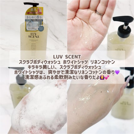 スクラブボディウォッシュ ホワイトシャツ リネンコットン/LUV SCENT/ボディスクラブを使ったクチコミ(2枚目)