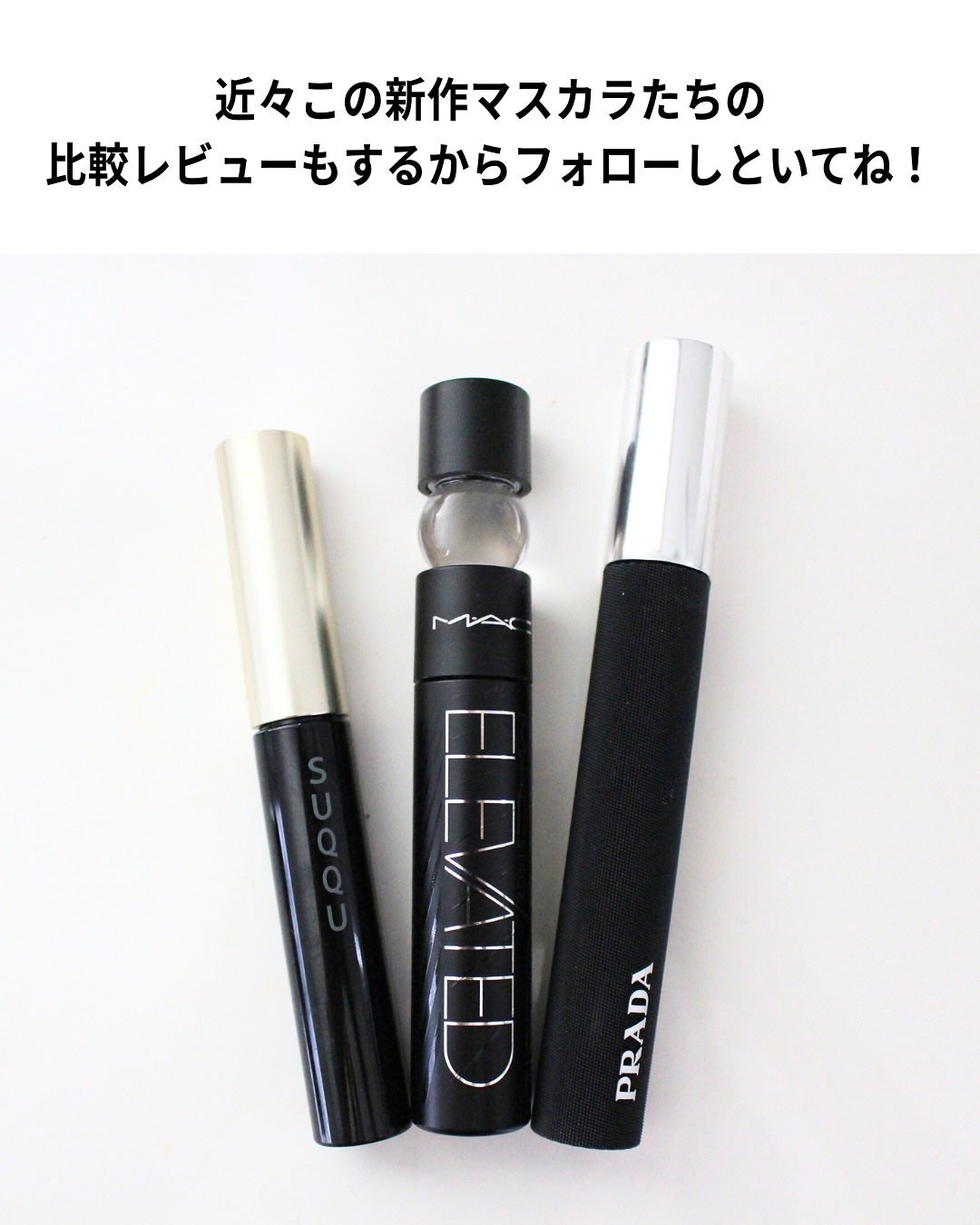 カールキープ マスカラベース/ヒロインメイク/マスカラ下地を使ったクチコミ(7枚目)