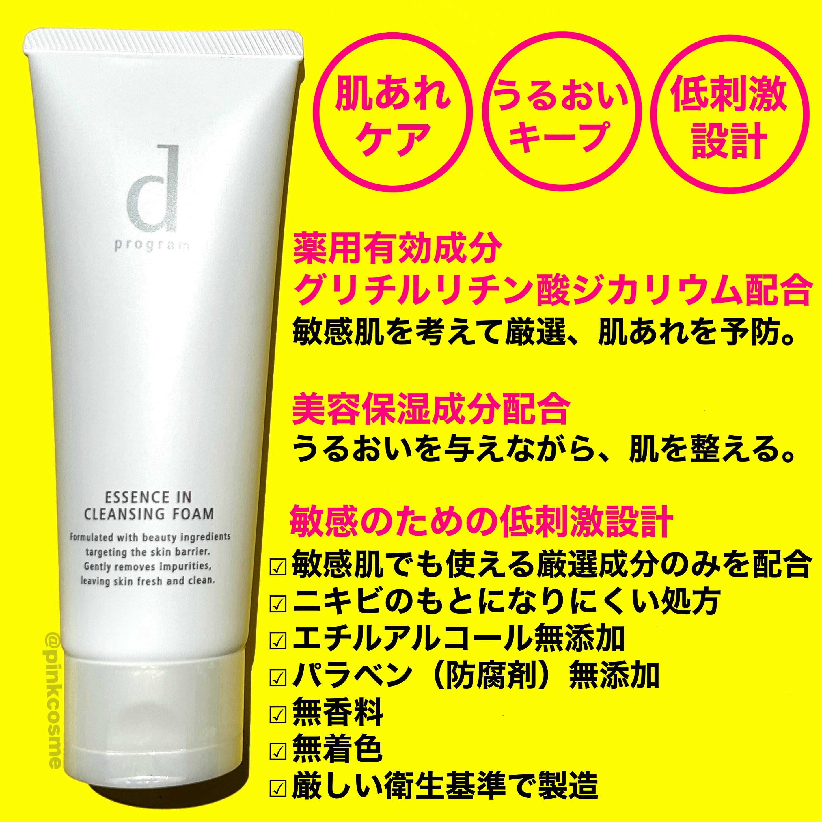 エッセンスイン クレンジングフォーム/d プログラム/洗顔フォームを使ったクチコミ（3枚目）