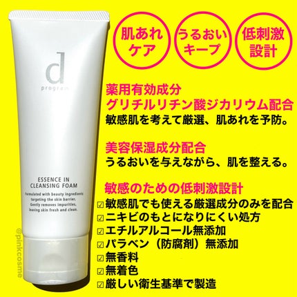 エッセンスイン クレンジングフォーム/d プログラム/洗顔フォームを使ったクチコミ(3枚目)