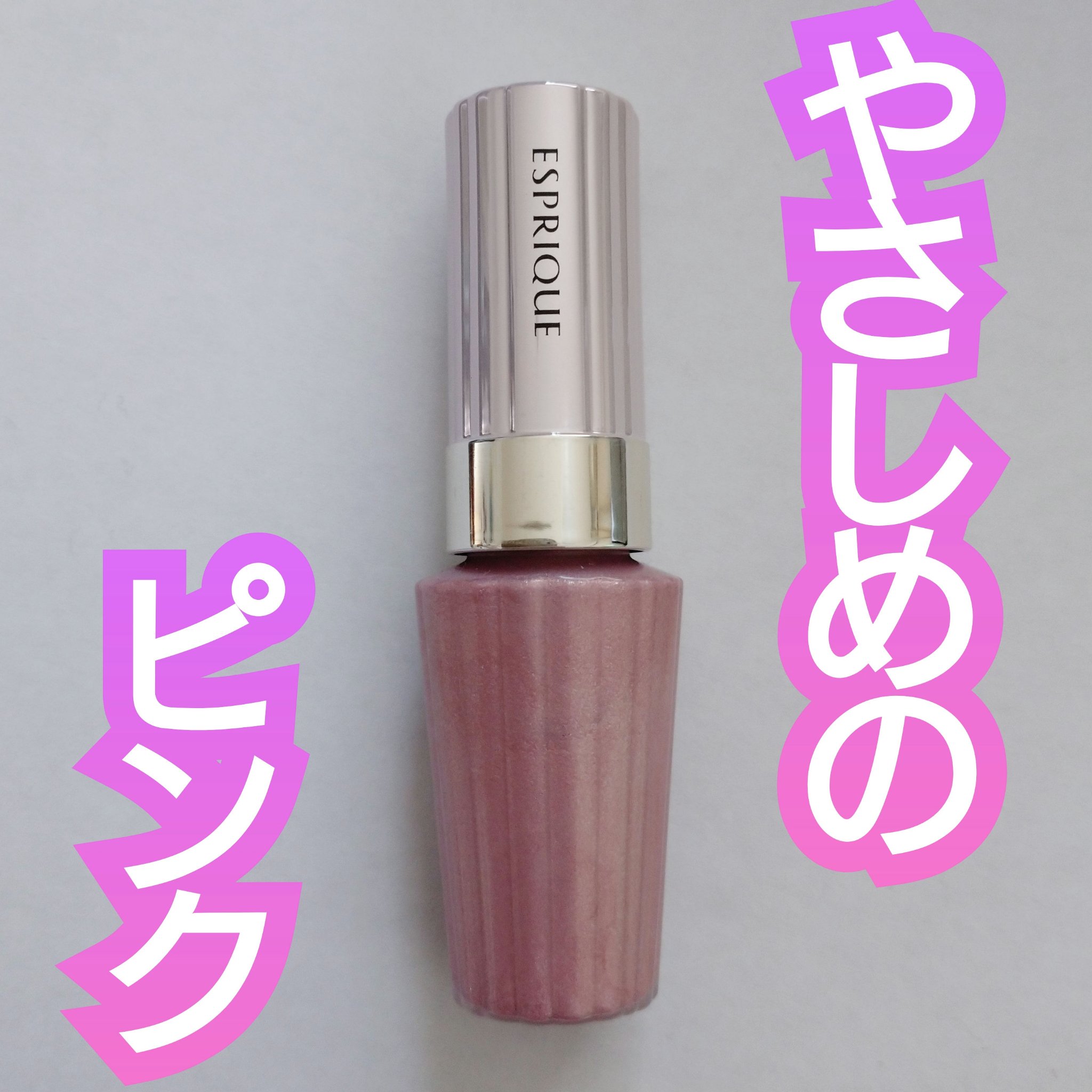 グロウ アイヴェール/ESPRIQUE/リキッドアイシャドウを使ったクチコミ（1枚目）