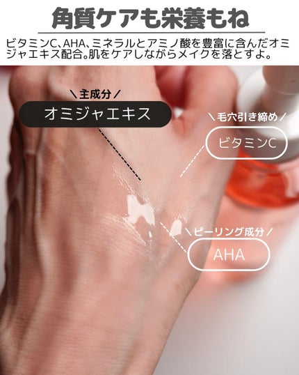 AHA オミジャ 陶器肌 クレンジング オイル/parnell/オイルクレンジングを使ったクチコミ(4枚目)