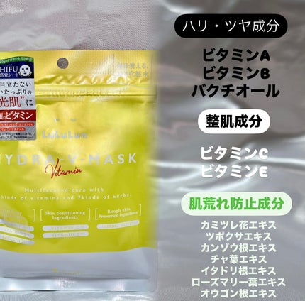 ルルルン ハイドラ V マスク/ルルルン/シートマスク・パックを使ったクチコミ(5枚目)